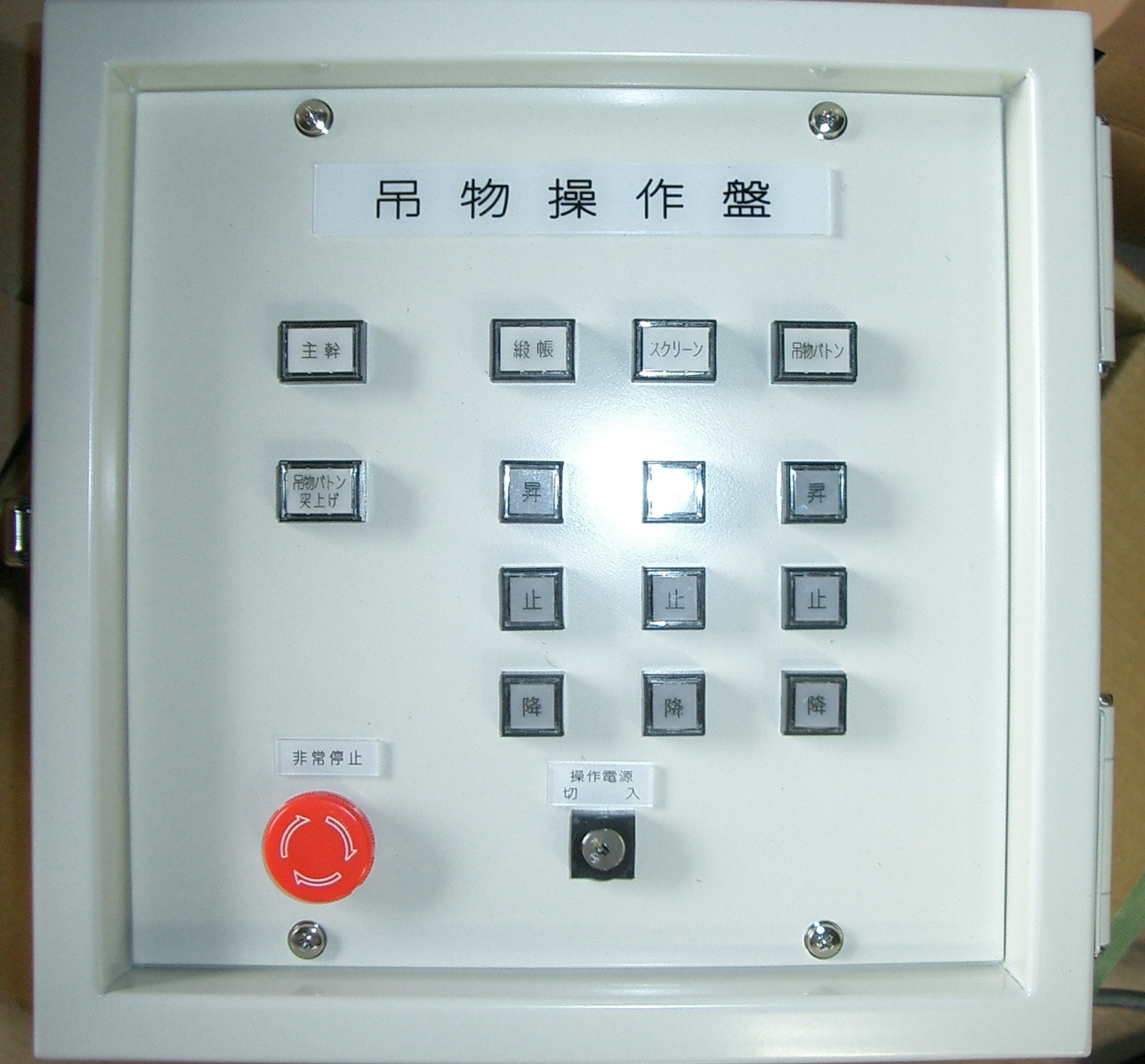舞台機構制御盤